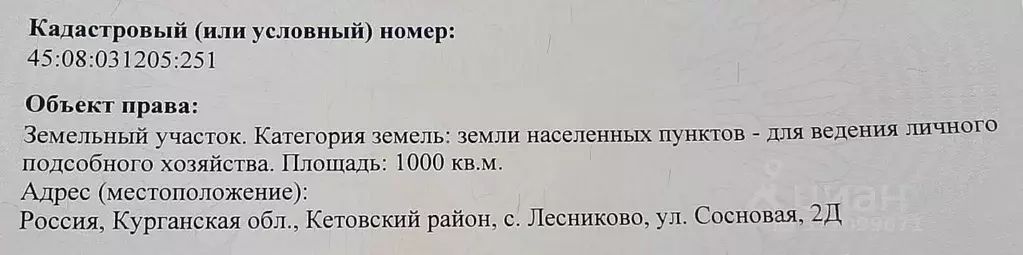 Участок в Курганская область, Кетовский муниципальный округ, с. ... - Фото 2