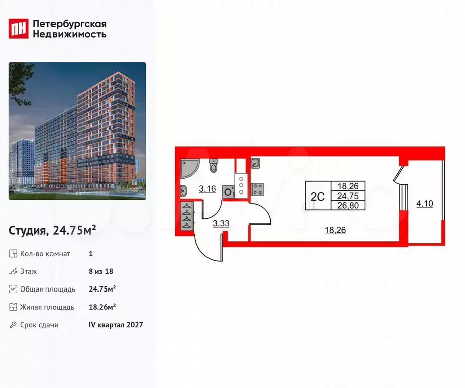 Квартира-студия, 24,8 м, 8/18 эт. - Фото 0