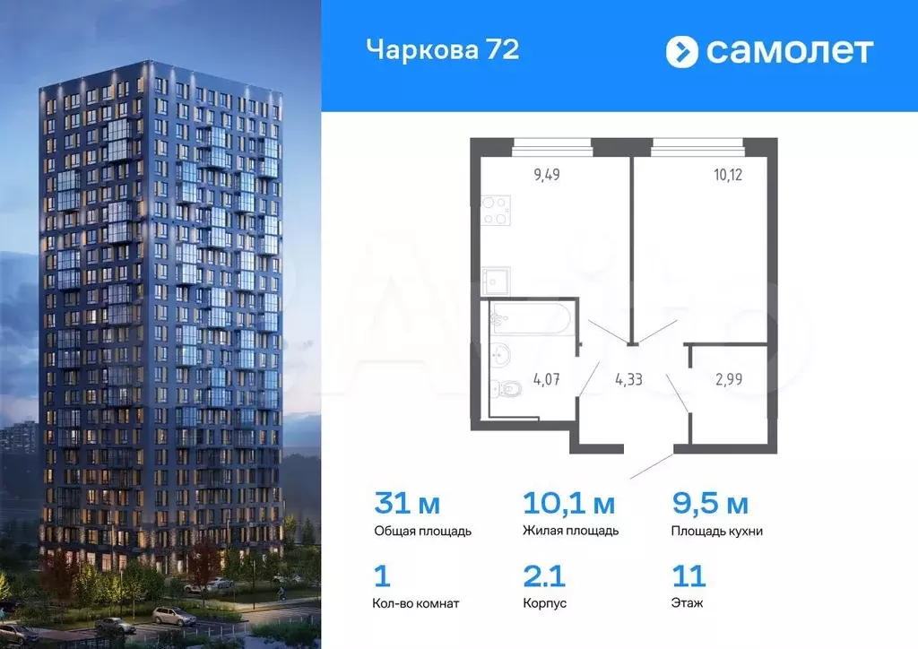 1-к. квартира, 31 м, 11/24 эт. - Фото 0