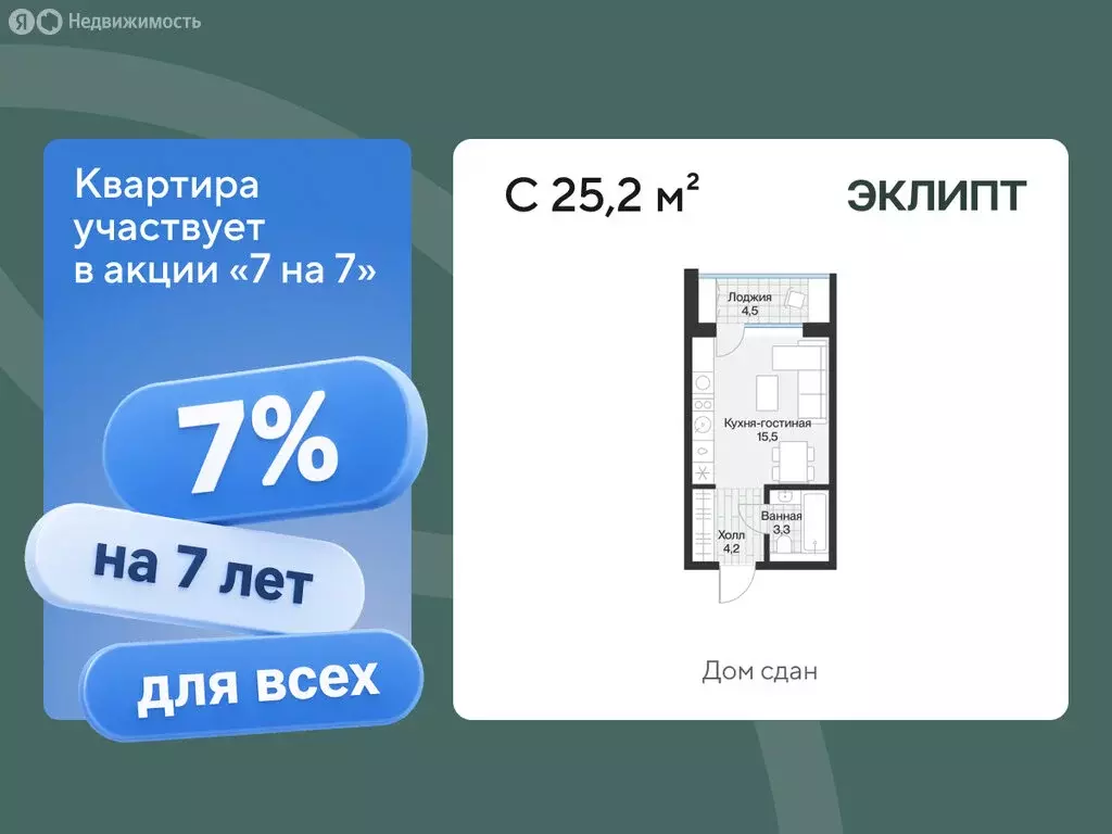 1-комнатная квартира: Тюмень, улица Игоря Комиссарова, 4 (25.24 м) - Фото 1