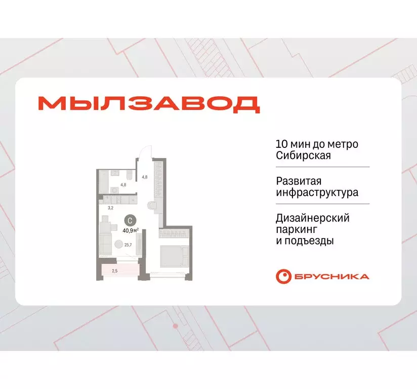 Квартира-студия: Новосибирск, жилой комплекс Мылзавод (40.89 м) - Фото 1