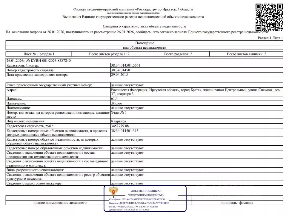 Свободной планировки кв. Иркутская область, Братск Снежная ул., 37 ... - Фото 1