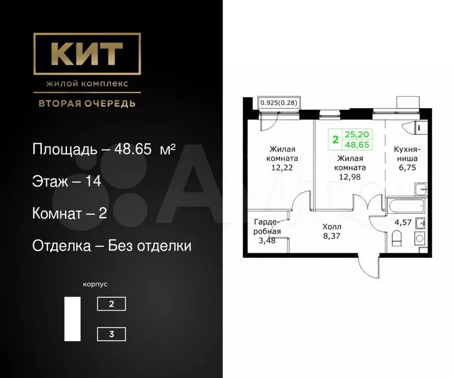 2-к. квартира, 48,7 м, 14/25 эт. - Фото 0