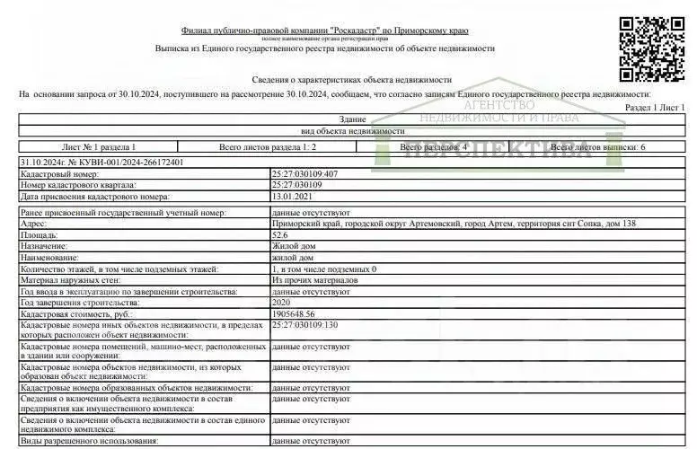 Дом в Приморский край, Артем Сопка СНТ, 138 (53 м) - Фото 2