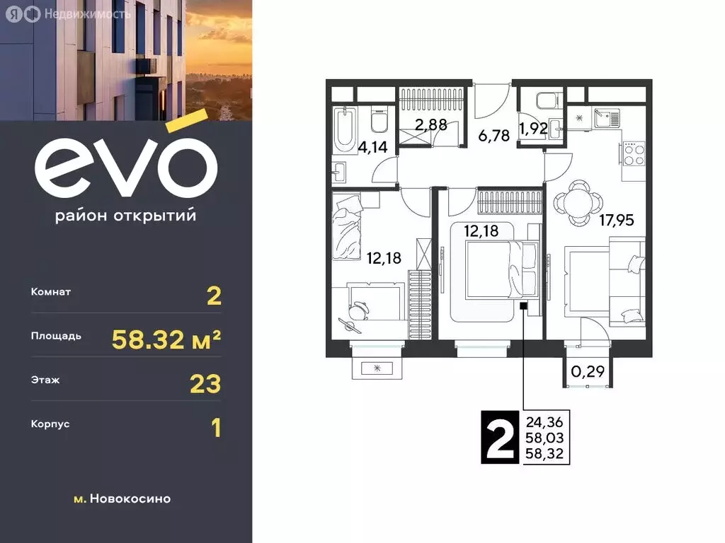 2-комнатная квартира: Реутов, 3-й микрорайон, ЖК Эво, к1 (58.32 м) - Фото 0
