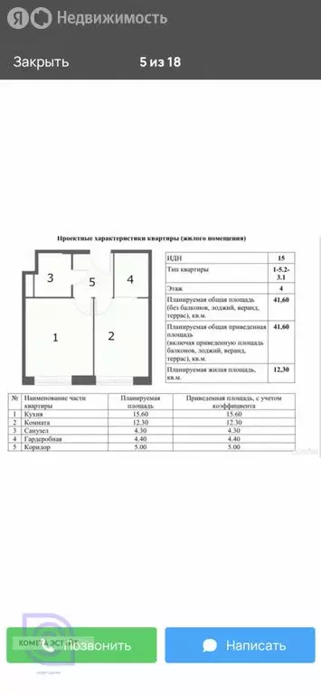 1-комнатная квартира: Москва, Летниковская улица, 6к2 (41.6 м) - Фото 1