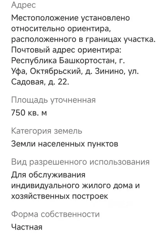 Участок в Башкортостан, Уфа городской округ, д. Зинино ул. Садовая ... - Фото 1
