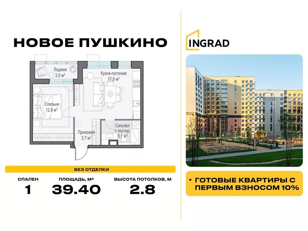1-комнатная квартира: Пушкино, микрорайон Новое Пушкино, жилой ... - Фото 1