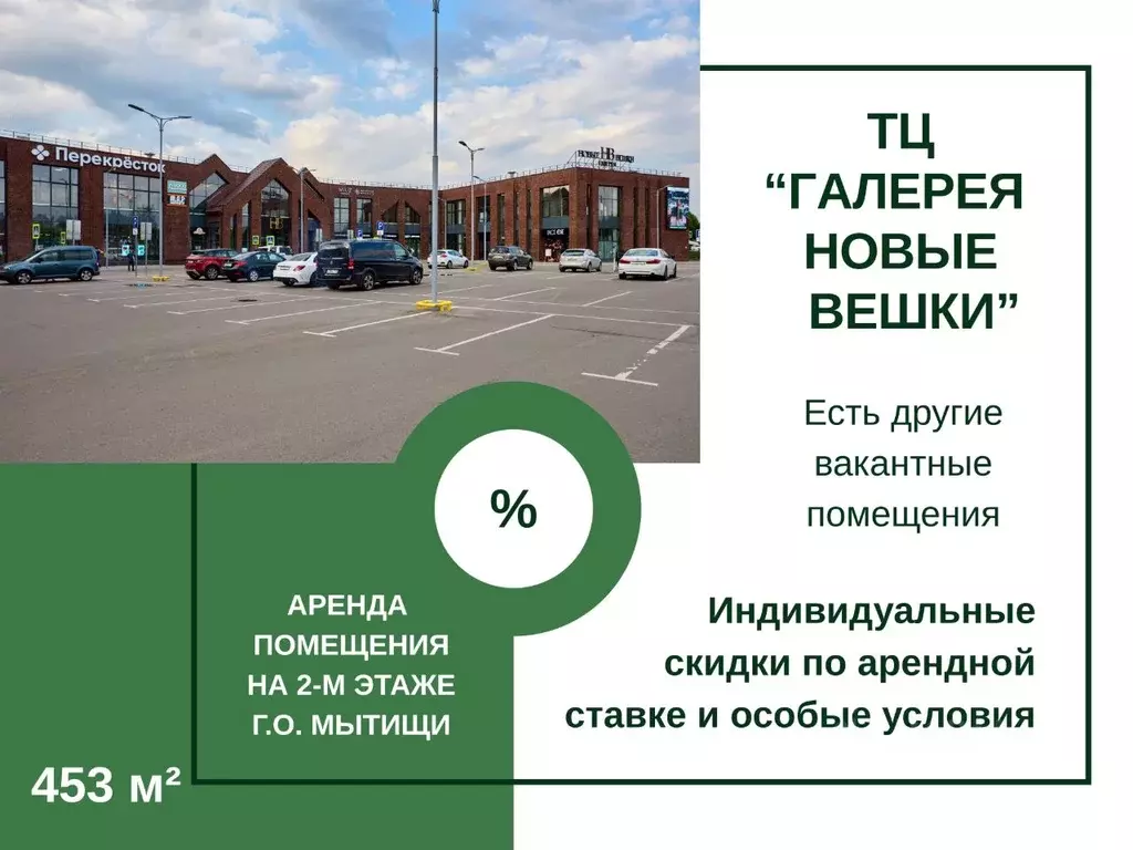 Помещение свободного назначения в Московская область, Мытищи городской ... - Фото 0