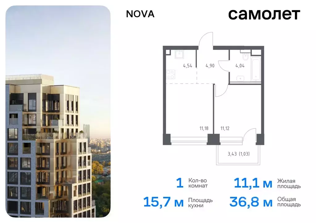 1-к кв. Москва Нова жилой комплекс, к1 (36.81 м) - Фото 0