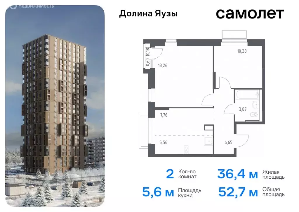 2-комнатная квартира: Мытищи, микрорайон Перловка, жилой комплекс ... - Фото 0