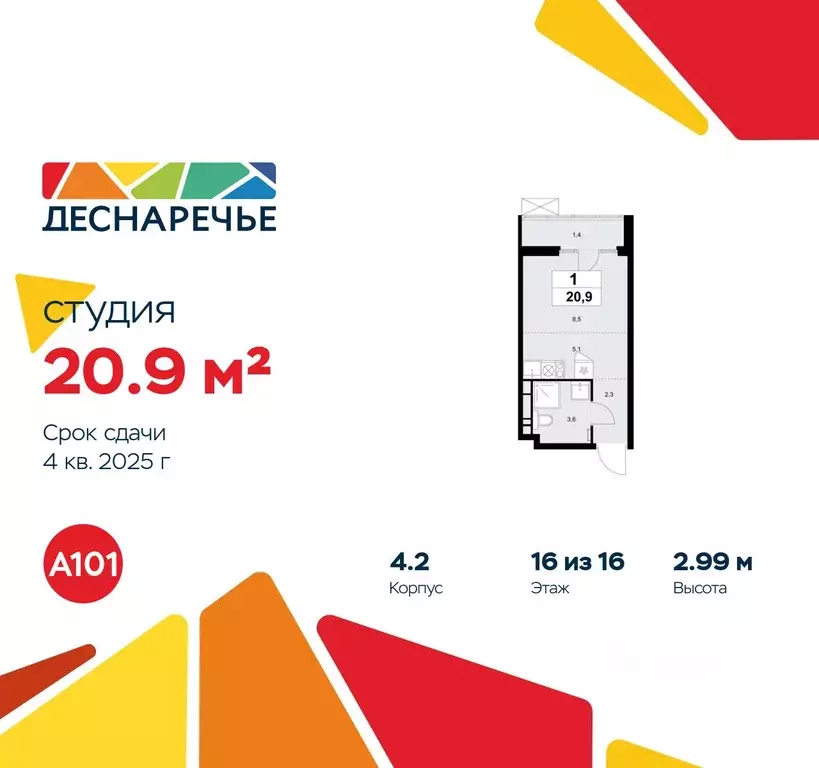 Студия Москва № 23 кв-л,  (20.9 м) - Фото 0