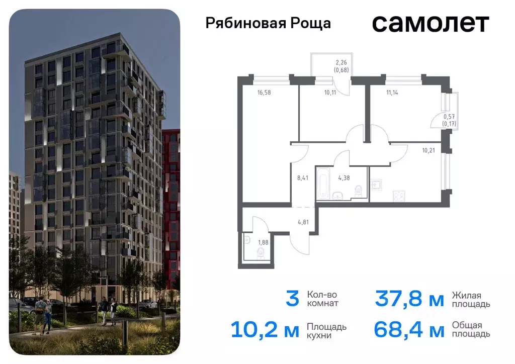 3-к кв. Забайкальский край, Чита Рябиновая Роща жилой комплекс (68.37 ... - Фото 0