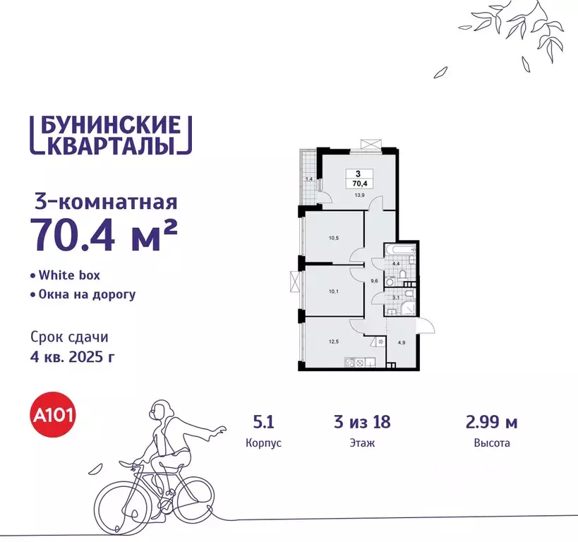 3-к кв. Москва Бунинские Кварталы жилой комплекс, 5.1 (70.4 м) - Фото 0