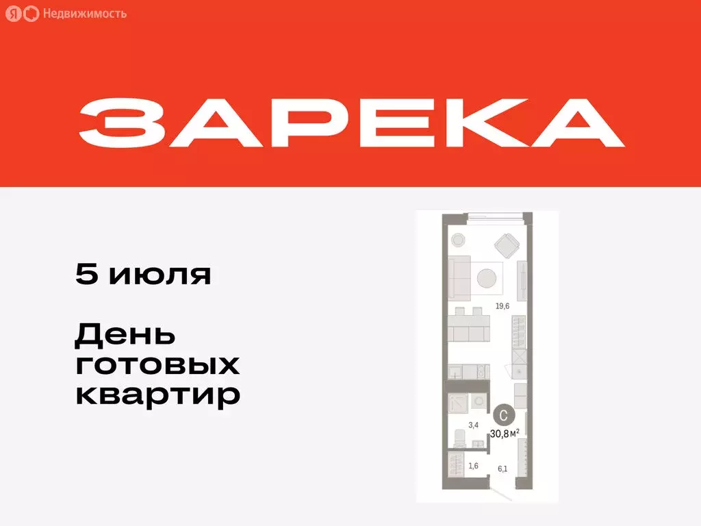 Квартира-студия: Тюмень, жилой комплекс Зарека (30.79 м) - Фото 0