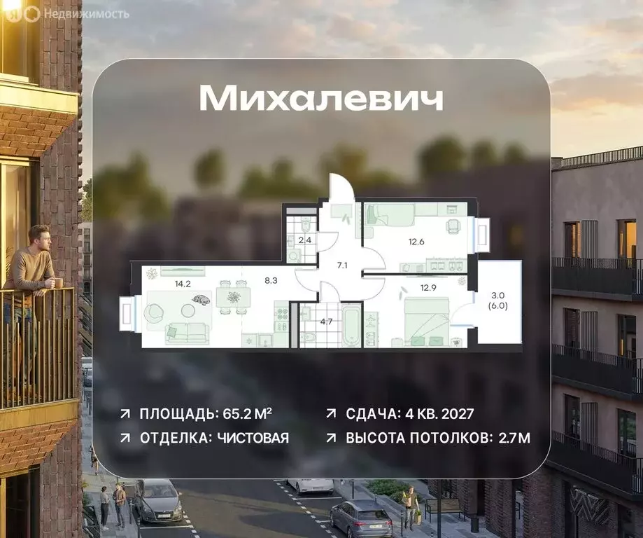 3-комнатная квартира: Раменское, ЖК Михалевич (65.2 м) - Фото 1