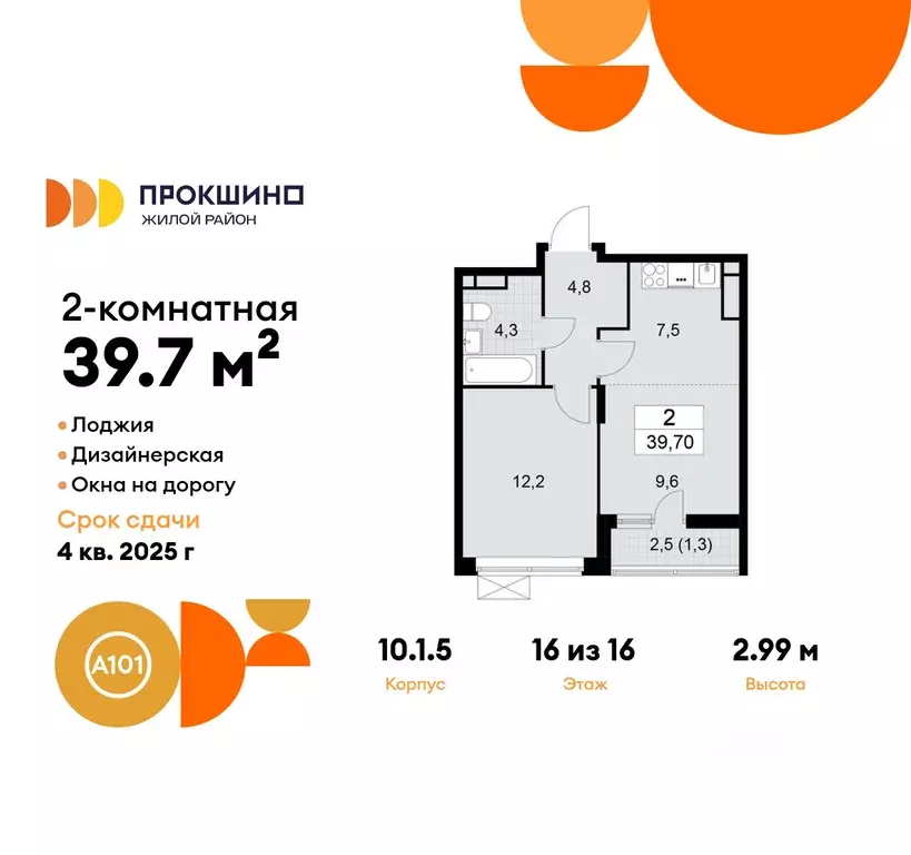 2-к кв. Москва Прокшино жилой комплекс, к10.1.1 (39.7 м) - Фото 0