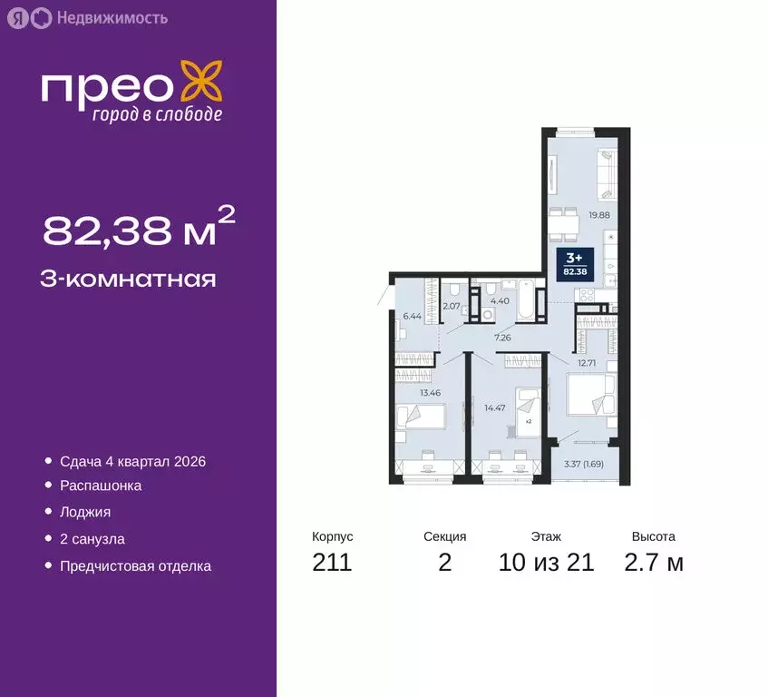 3-комнатная квартира: Тюмень, Арктическая улица, 6 (82.38 м) - Фото 0