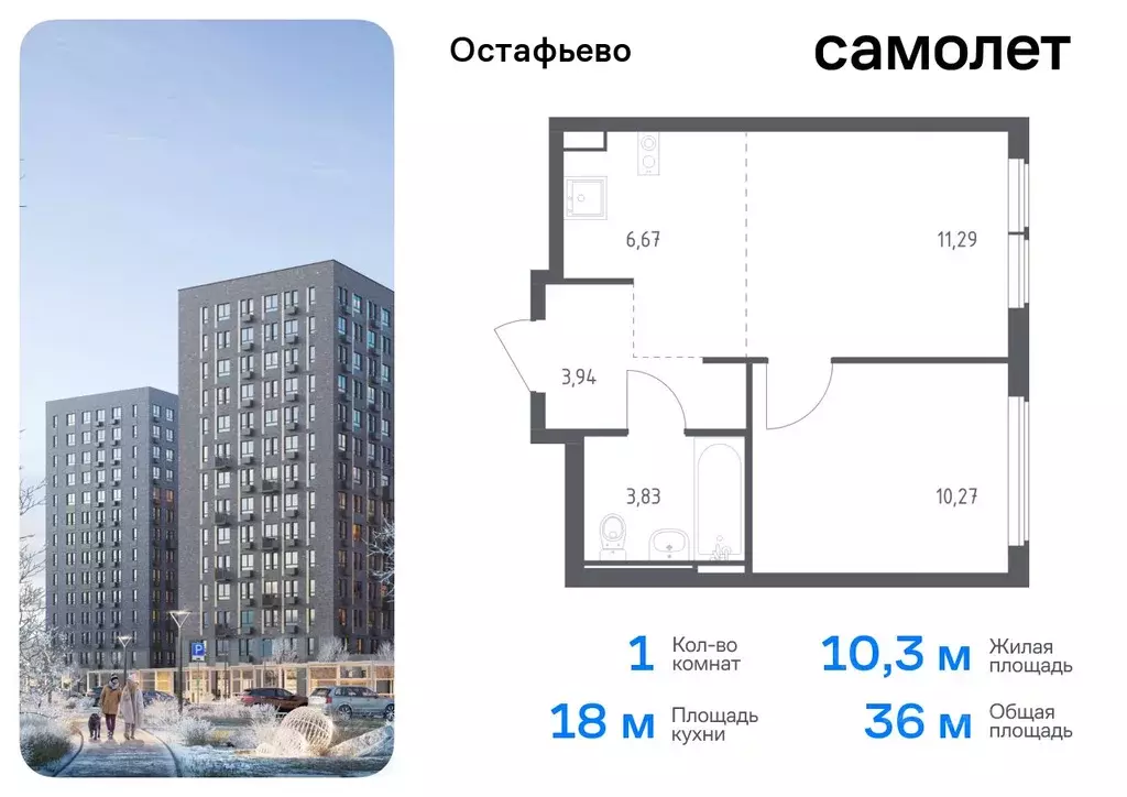 1-к кв. Москва с. Остафьево, Остафьево жилой комплекс, к20 (36.0 м) - Фото 0