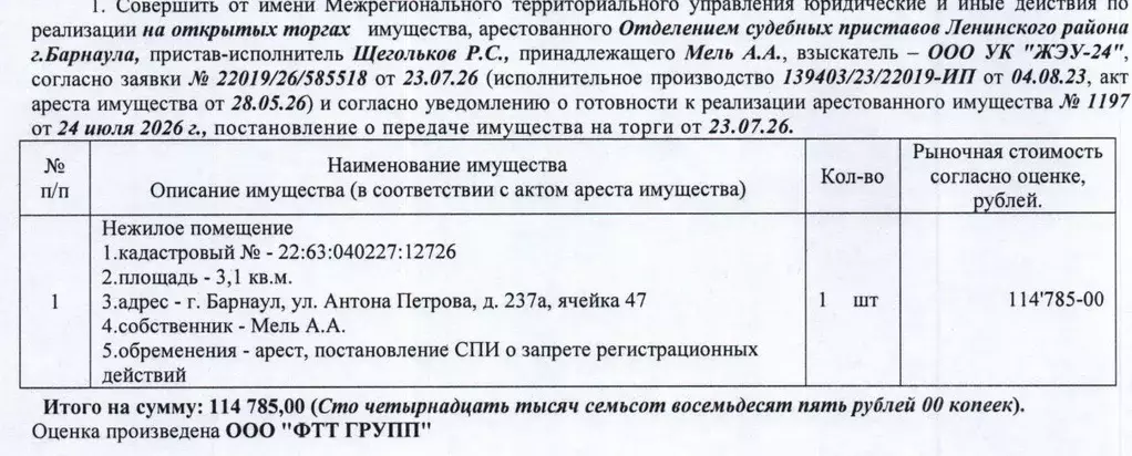 Помещение свободного назначения в Алтайский край, Барнаул ул. Антона ... - Фото 1