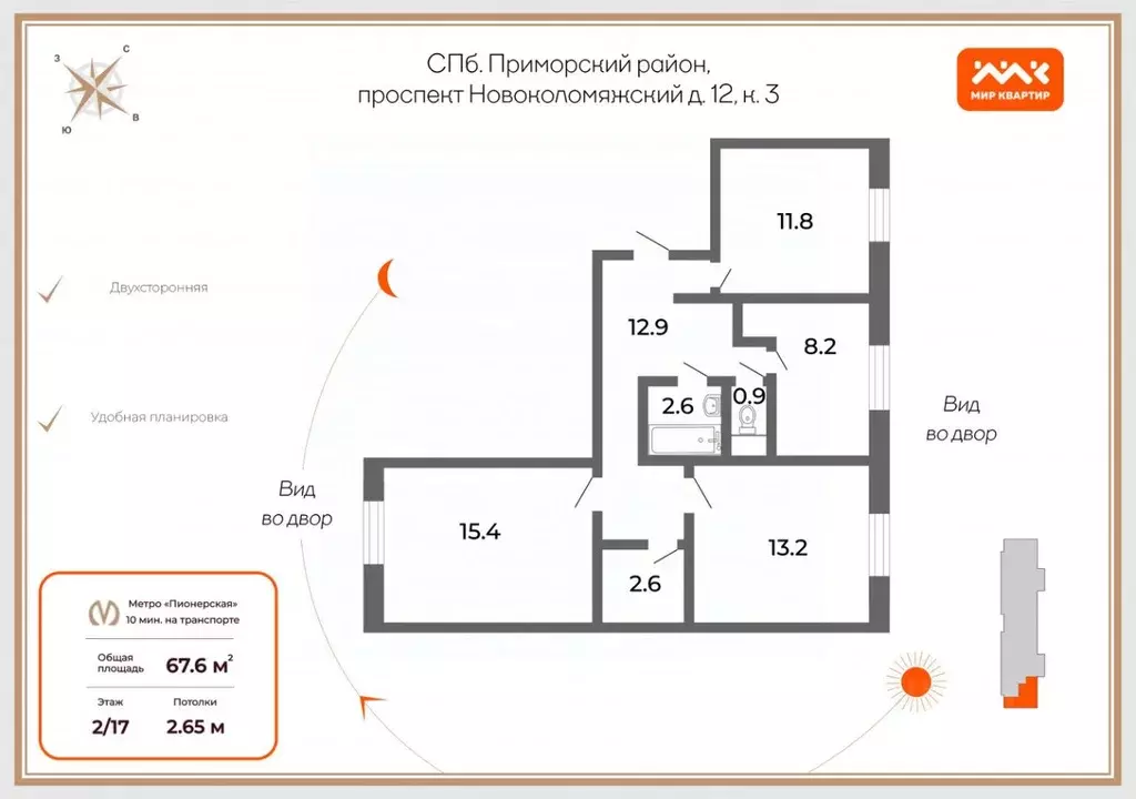 3-к кв. Санкт-Петербург Новоколомяжский просп., 12К3 (67.6 м) - Фото 1