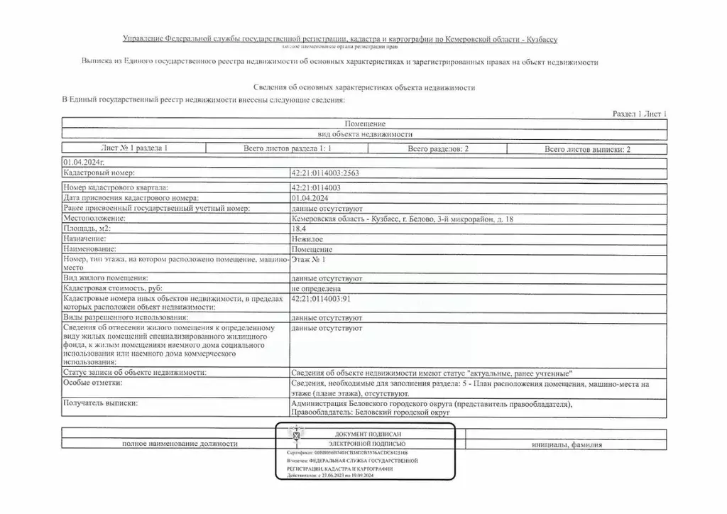 Помещение свободного назначения в Кемеровская область, Белово 3-й мкр, ... - Фото 2