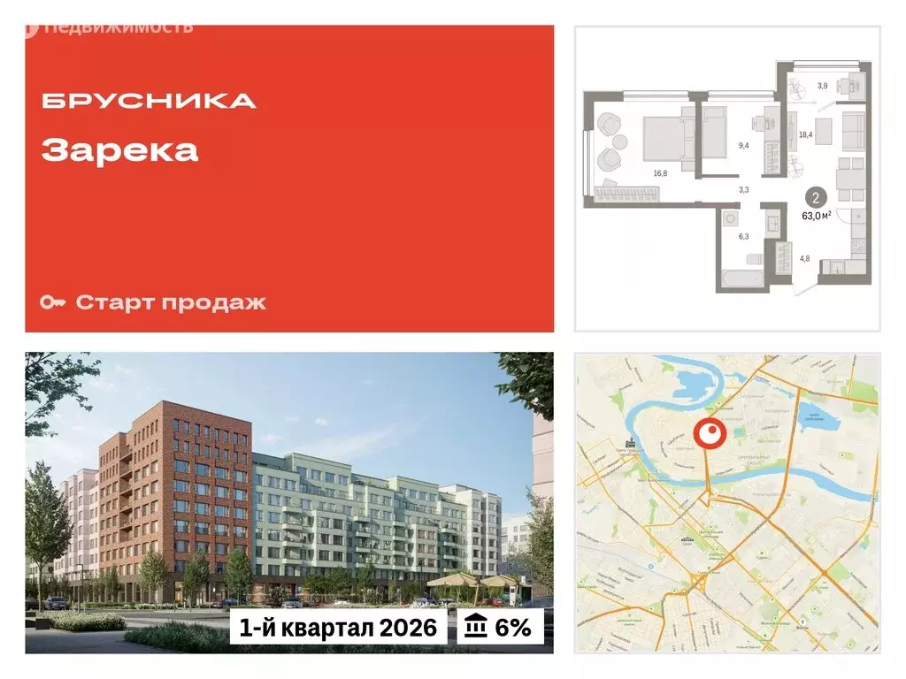 2-комнатная квартира: Тюмень, Мысовская улица, 26к1 (62.99 м) - Фото 0