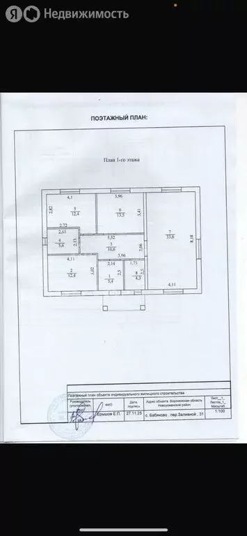Дом в Новоусманский район, село Бабяково (102.8 м) - Фото 1