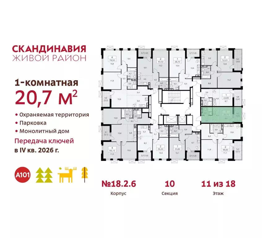 Квартира-студия: жилой комплекс Скандинавия, 18.2.3 (20.7 м) - Фото 1