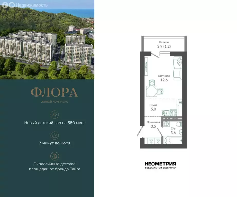 Квартира-студия: Сочи, улица Искры, 66/9к7 (26 м) - Фото 1