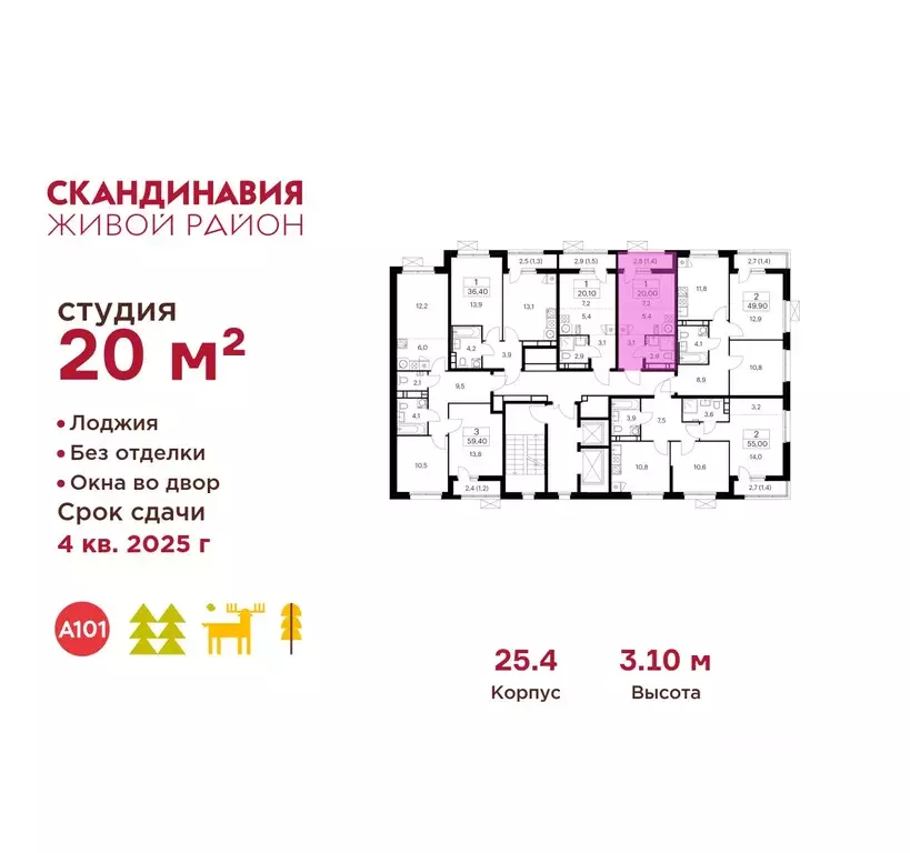 Студия Москва Скандинавия жилой комплекс, 25.4 (20.0 м) - Фото 1