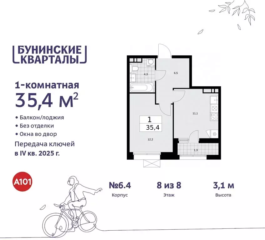 1-комнатная квартира: поселение Сосенское, квартал № 191 (35.4 м) - Фото 1