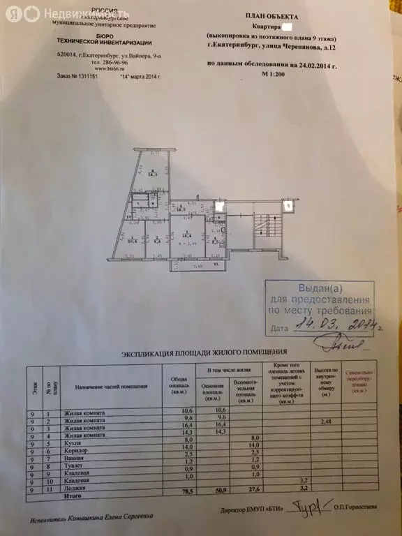 4-комнатная квартира: Екатеринбург, улица Черепанова, 12 (78.5 м) - Фото 0