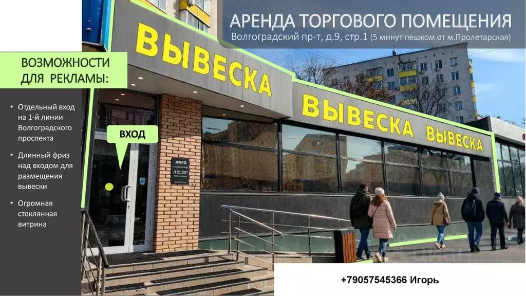 Помещение свободного назначения в Москва Волгоградский просп., 9С1 ... - Фото 2