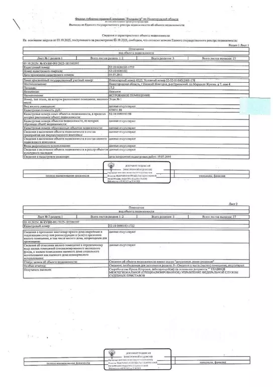 Помещение свободного назначения в Нижегородская область, Нижний ... - Фото 1