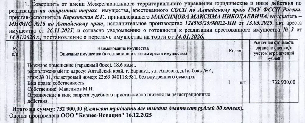 Гараж в Алтайский край, Барнаул ул. Аносова, 1А (19 м) - Фото 1