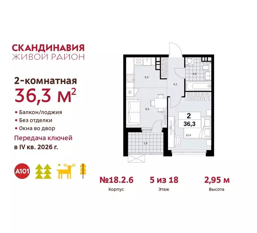2-комнатная квартира: жилой комплекс Скандинавия, 18.2.2 (36.3 м) - Фото 0
