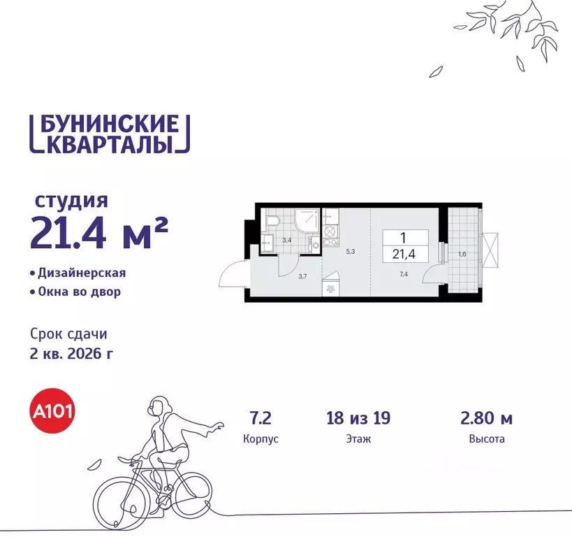 Студия Москва Бунинские Кварталы жилой комплекс, 7.1 (21.4 м) - Фото 0