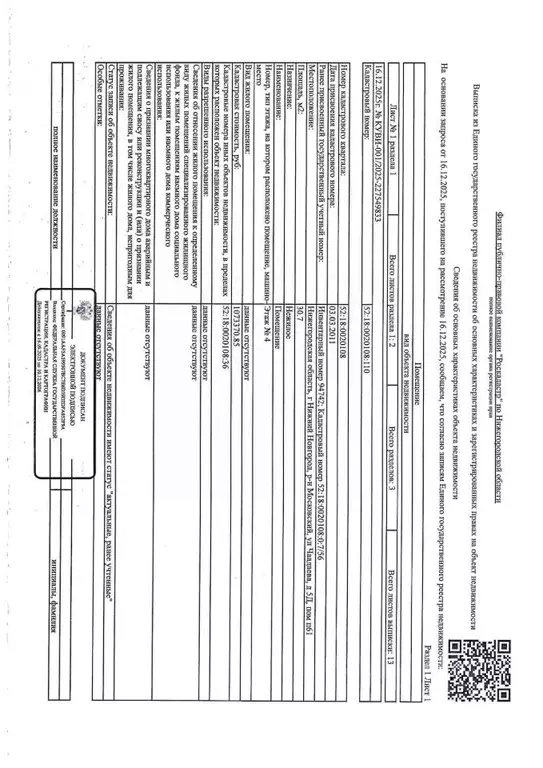 Помещение свободного назначения в Нижегородская область, Нижний ... - Фото 1