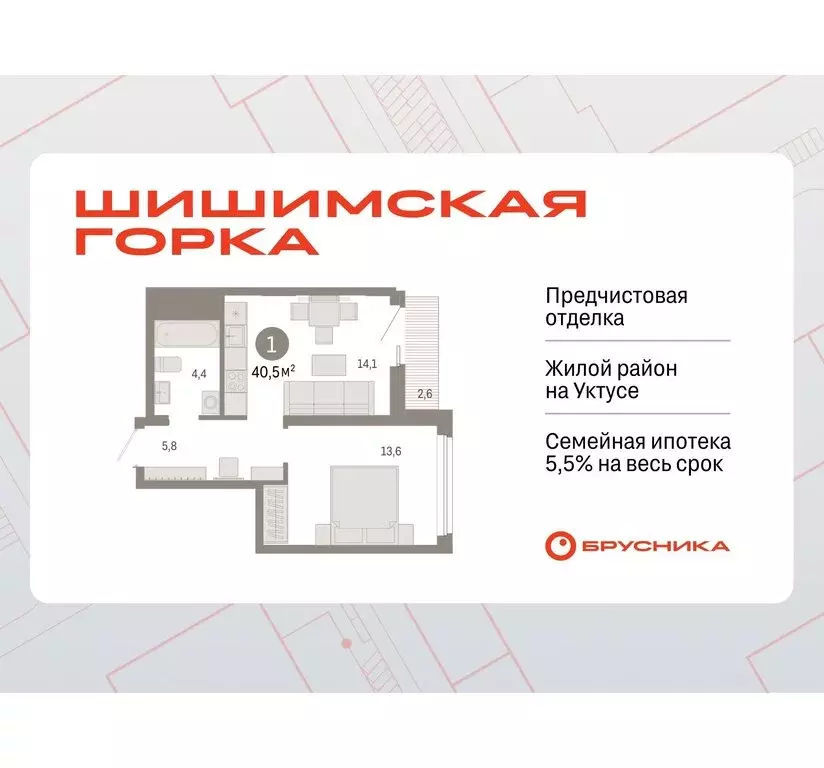1-комнатная квартира: Екатеринбург, Мраморская улица, 27/2 (40.47 м) - Фото 0