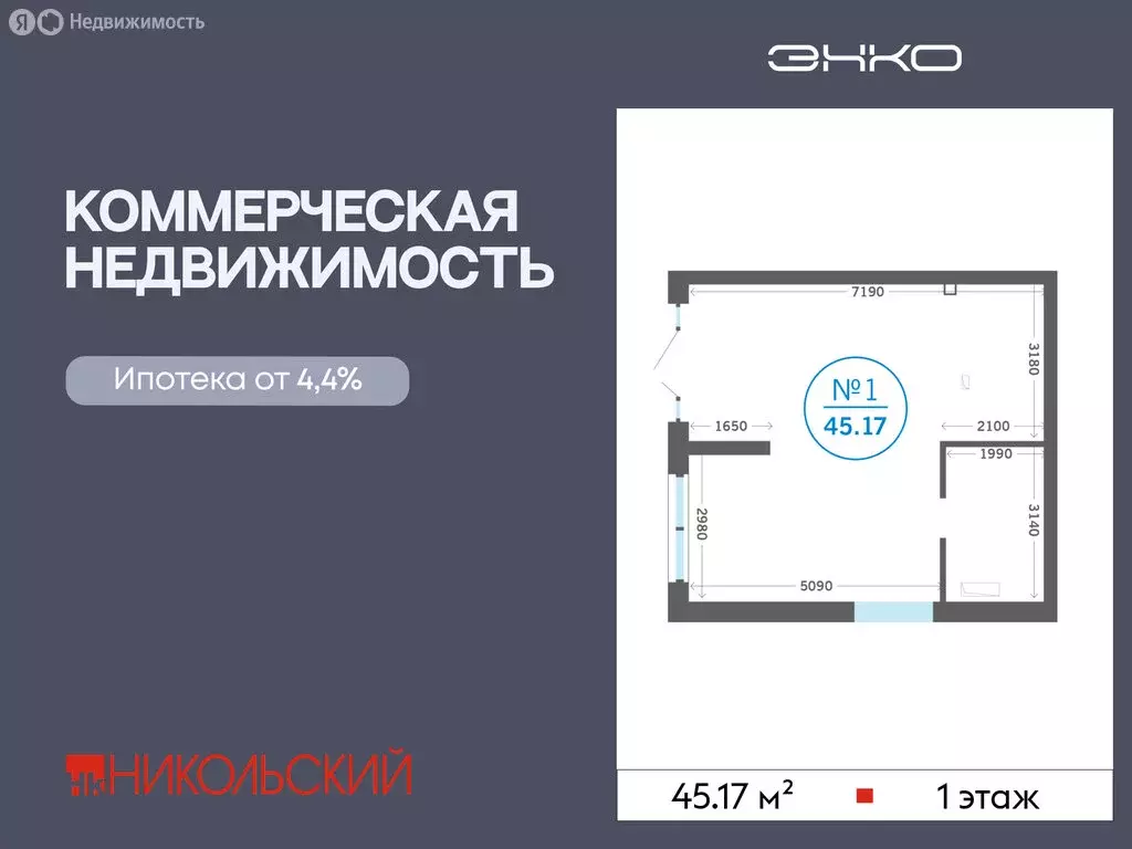 Помещение свободного назначения (45.17 м) - Фото 1
