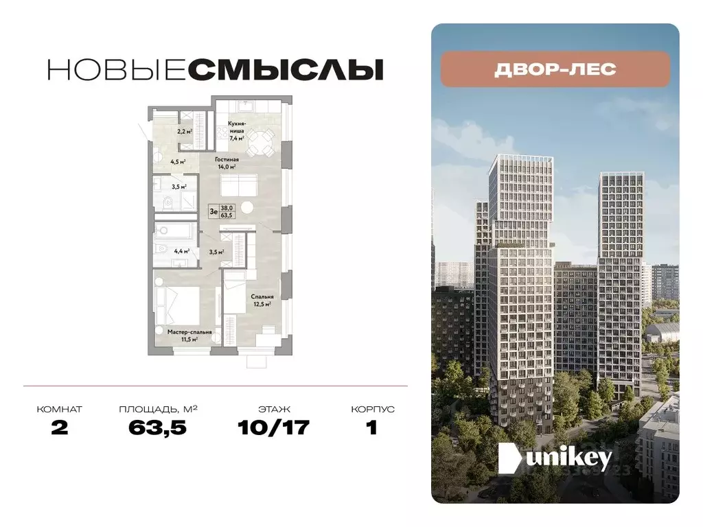 2-к кв. Москва № 174 кв-л, Новые Смыслы жилой комплекс (63.5 м) - Фото 0