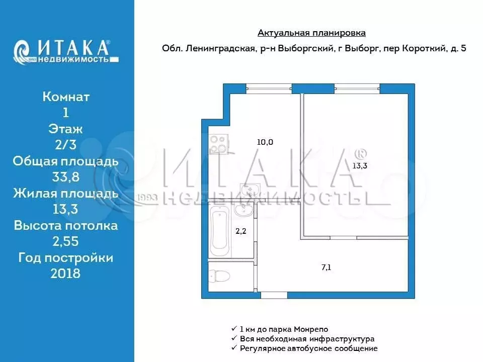 1-к. квартира, 33,8 м, 2/3 эт. - Фото 0