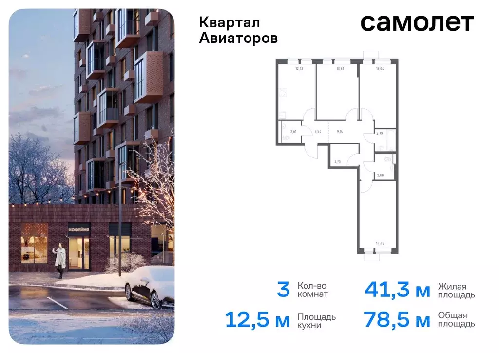 3-к кв. Московская область, Балашиха Квартал Авиаторов жилой комплекс, ... - Фото 0