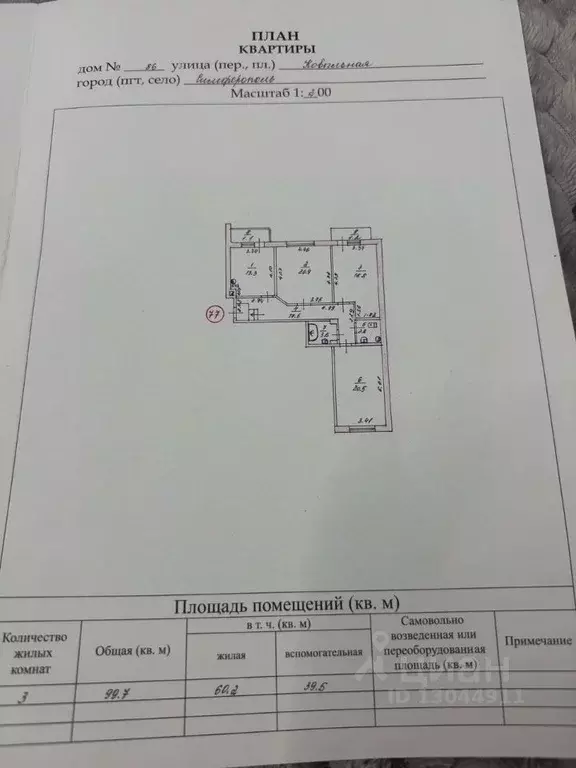 3-к кв. Крым, Симферополь ул. Ковыльная, 86 (97.4 м) - Фото 2