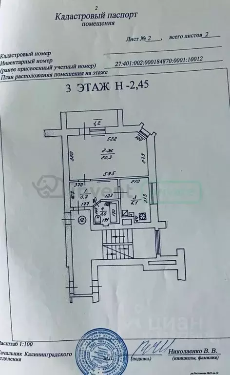 1-к кв. Калининградская область, Калининград Ростовская ул., 25 (36.3 ... - Фото 2