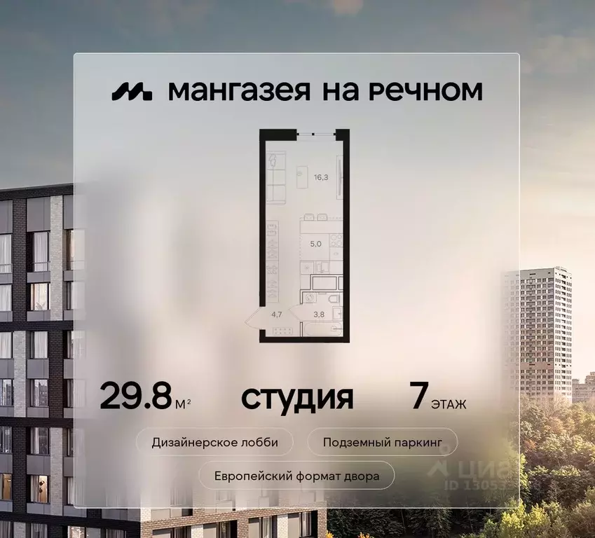 Студия Москва Мангазея на Речном жилой комплекс (29.8 м) - Фото 0