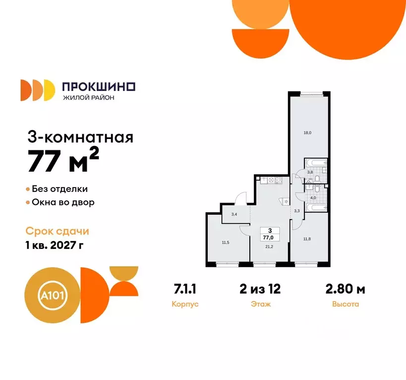 3-к кв. Москва Прокшино жилой комплекс, 7.1.1 (77.0 м) - Фото 0