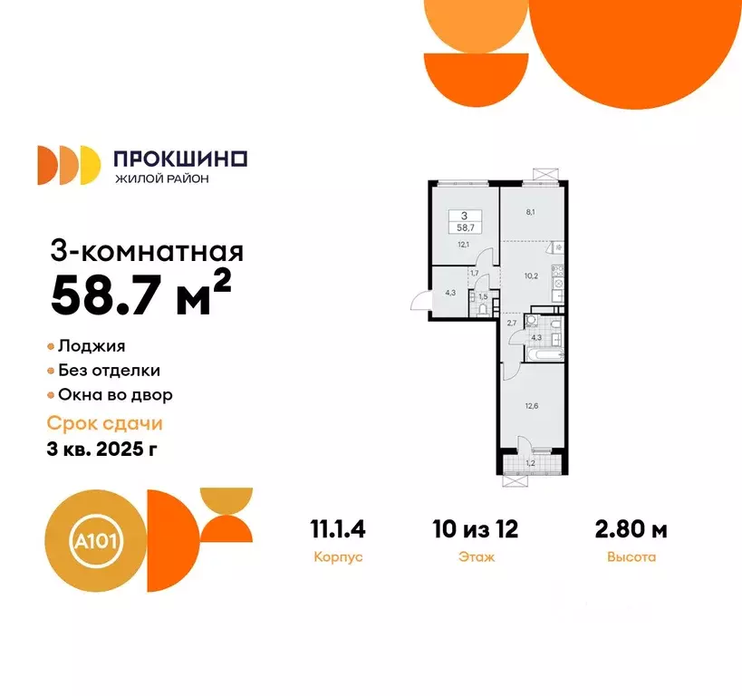 3-к кв. Москва Прокшино жилой комплекс, к11.1.2 (58.7 м) - Фото 0