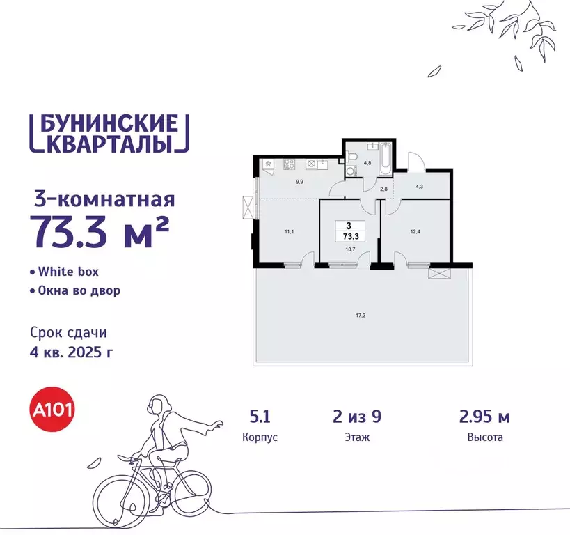 3-к кв. Москва Бунинские Кварталы жилой комплекс, 5.1 (73.3 м) - Фото 0